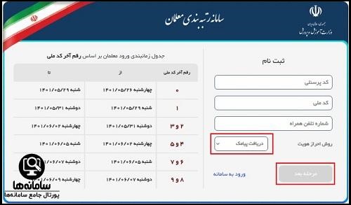 ثبت نام در سامانه اجرایی قانون رتبه بندی معلمان rtb.medu.ir